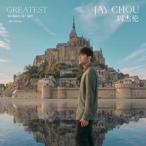 说好不哭（with 五月天阿信）歌词：周杰伦 (Jay Chou)