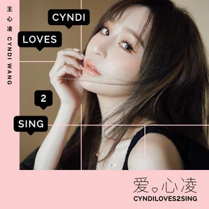 大眠歌词：王心凌 (Cyndi Wang)